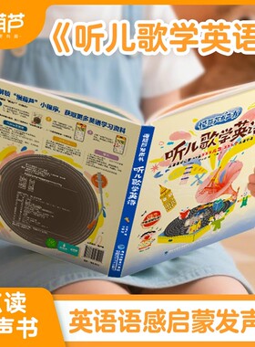 会说话的听儿歌学英语有声书早教启蒙学习机sss幼儿童有点读玩具