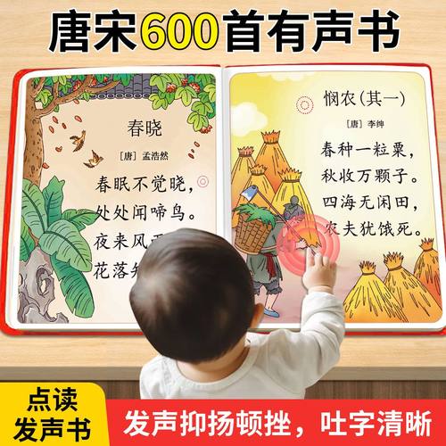 唐诗300首宋词三百首早教学习