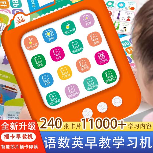 儿童插卡片早教学习机3~9岁语数英全智能语音点读古诗识字启蒙幼6