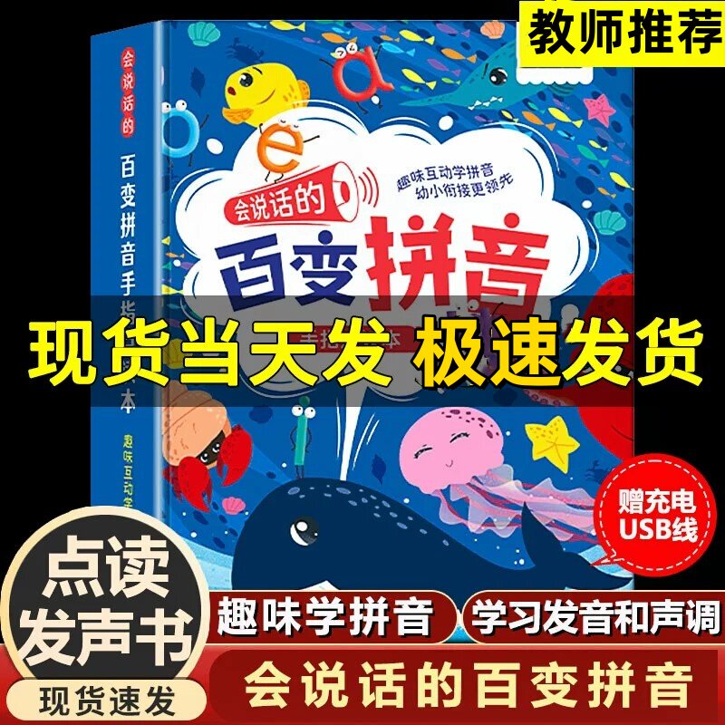 百变拼音点读发声书幼小衔接早教有声挂图儿童有声拼读学习神器
