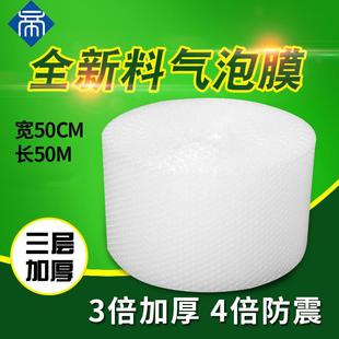 直销三层加厚气泡膜全新料50cm宽气垫膜快递防震包装 新款 泡泡膜