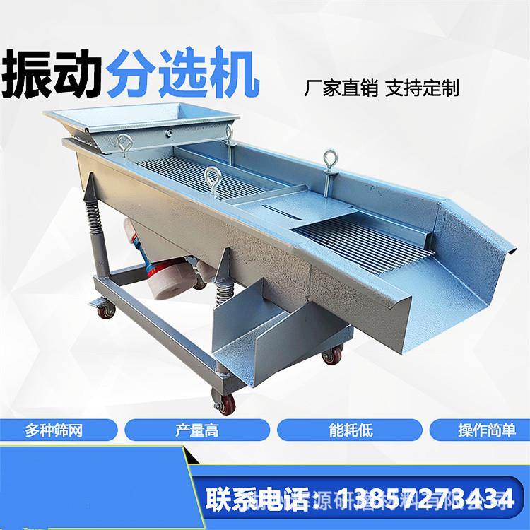 直线振动筛选机 震动筛机 小型振动筛 工业筛选机 分离筛分设备