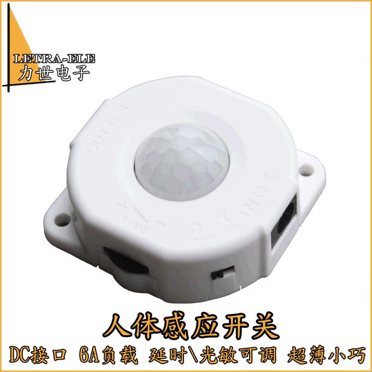 5V12V24V人体感应开关明装红外感应器控制器人来灯亮延时可调光敏