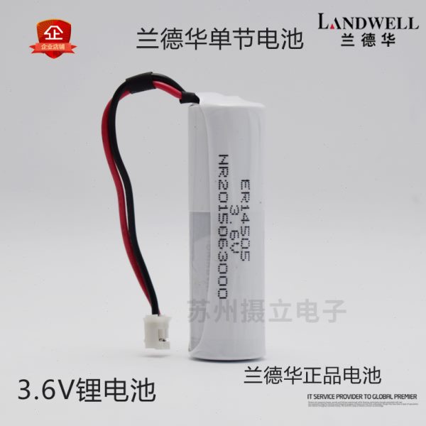 兰德华电池 L-9000P2000P专用电池 巡更机巡更棒巡更系统3.6V电池