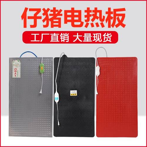 仔猪电热板小猪恒温板小狗仔猪保温板双线小猪用加热板兽用电热板