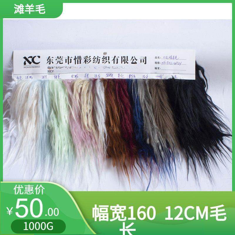 现货10-12CM落水毛 滩羊毛 玩具棉花头发抱枕服装家纺毛绒面料