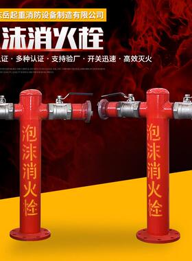 地上式泡沫消火栓PS100/65室外泡沫灭火设备PS150消防泡沫消防栓