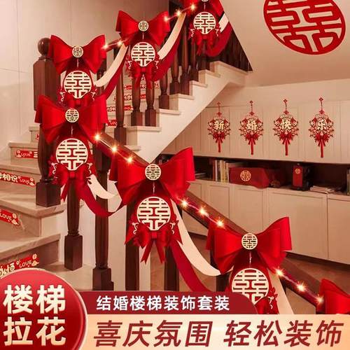 楼梯扶手装饰男女方婚礼拉花蝴蝶结套装婚房布置婚庆用品