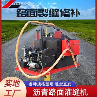 路面裂缝沥青修补填缝 公路养护灌缝机 马路道路裂缝修补机