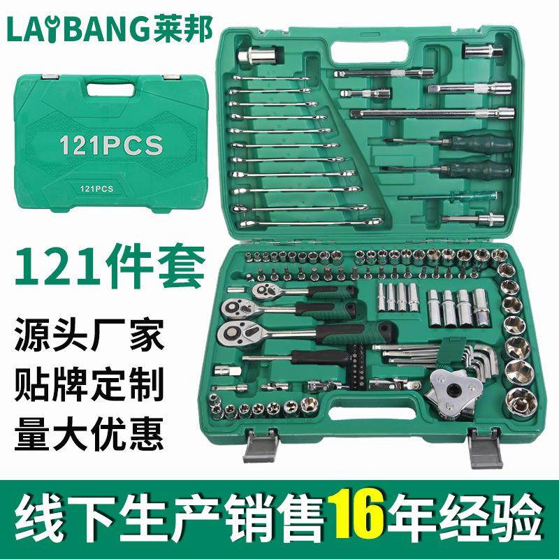 121件套汽修工具修车套装万用套头扳手起子棘轮套筒套装维修套盒