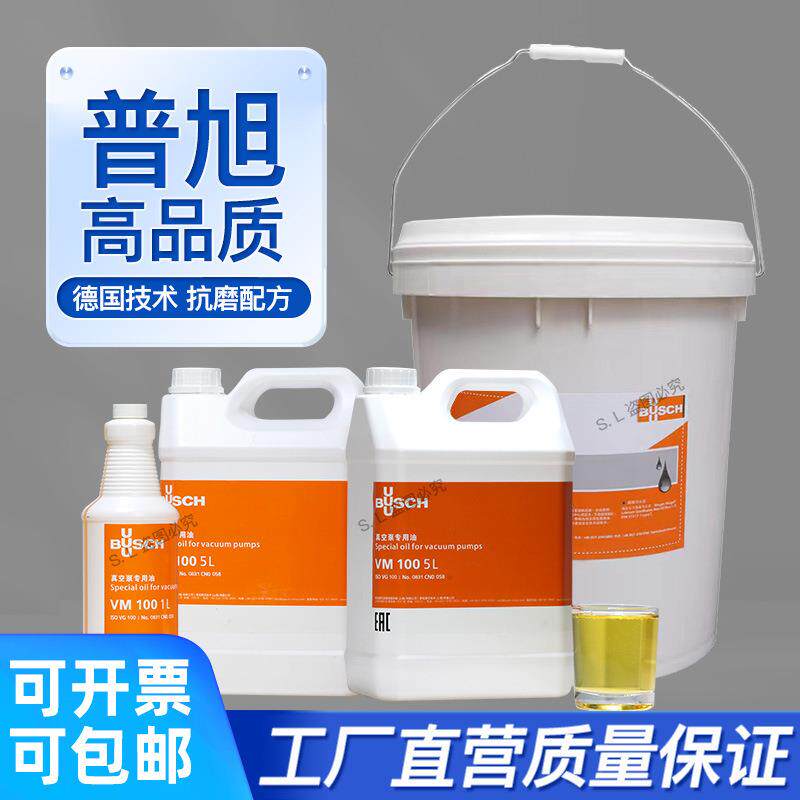 普旭真空泵油VM100 VE101 VSC100 BUSCH普旭旋片式真空泵油