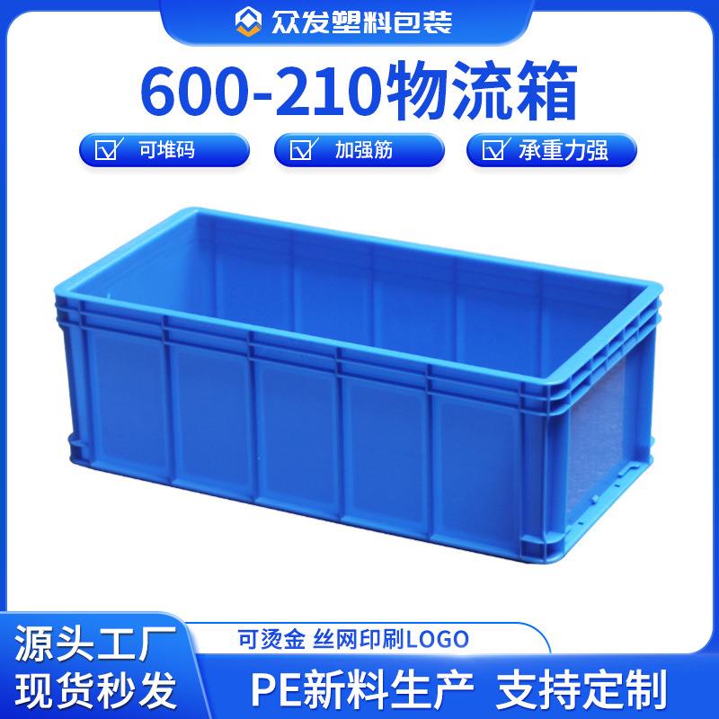 600*300*210物流箱eu周转箱汽车配件中转站运输箱零件箱物料箱子
