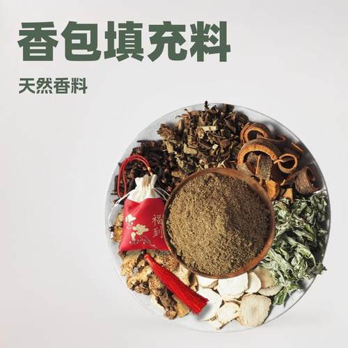 香包香料随身香包驱蚊避疫材料包草本香囊填充香料 原材料香囊