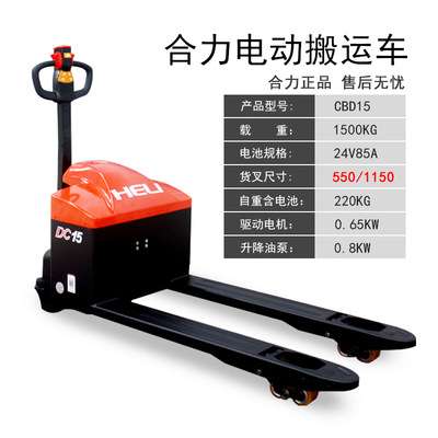 杭州合力叉车1.5吨电动托盘搬运车地牛 CBD15-170 广州经销商