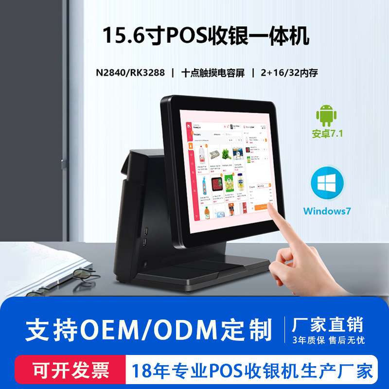 15.6寸POS电容触摸收银一体机win安卓系统单双屏点餐超市带客显