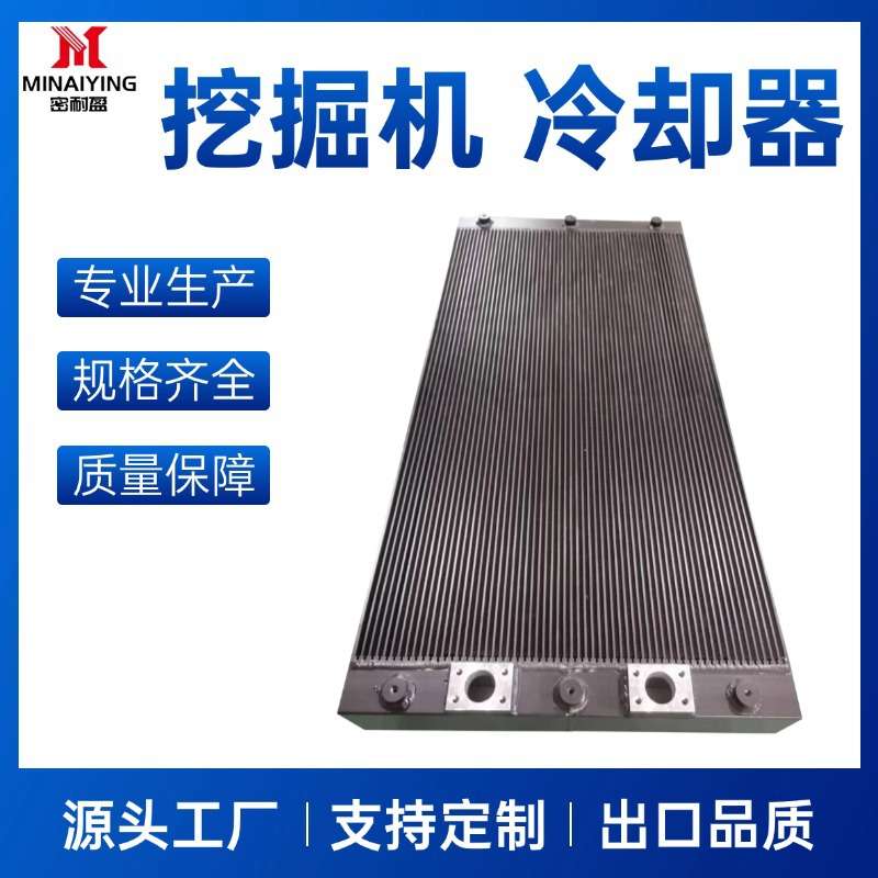 现货适用柳工950E948E挖掘机散热器水箱油中冷却器铝板翅式冷凝器