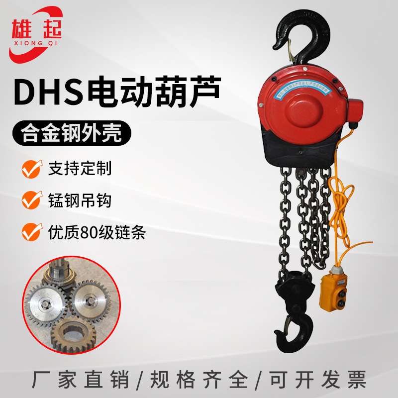 起重环链电动葫芦DHS快速爬架电动葫 chain hoist电动起重葫芦
