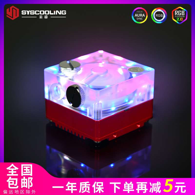 东远芯睿P67B盔甲版超静音RGB灯水冷泵 电脑水冷散热 PWM调速水泵