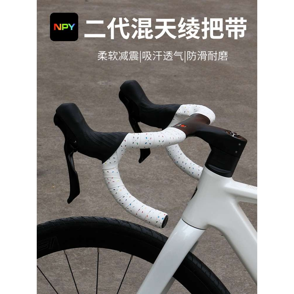 NPY 二代混天绫公路车把带绑带把手把套耐磨耐脏防滑骑行装备配件