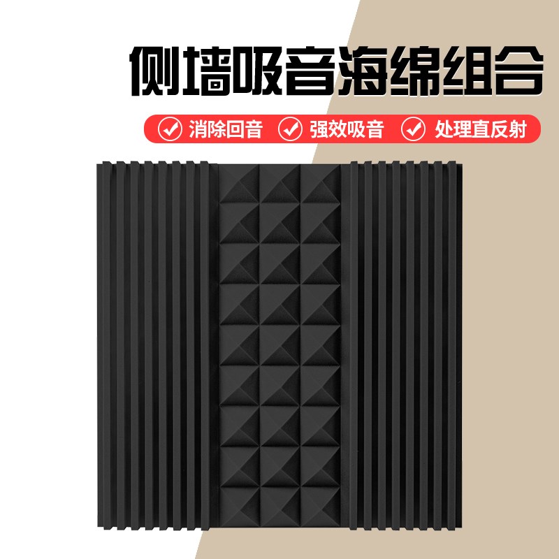 家庭影剧院音响影音影视厅墙面组合吸音扩散海绵 驻波