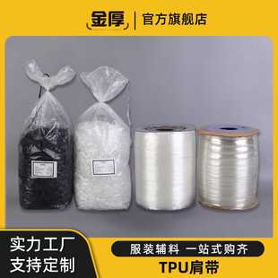 6MM 弹力透明肩带 5MM TPU透明肩带 8MM黑色现货 磨砂肩带4MM
