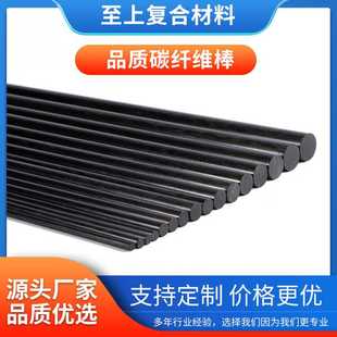 高強度 廠家供應(yīng)碳纖棒桿 9.5mm 碳纖維棒 質(zhì)量優(yōu)