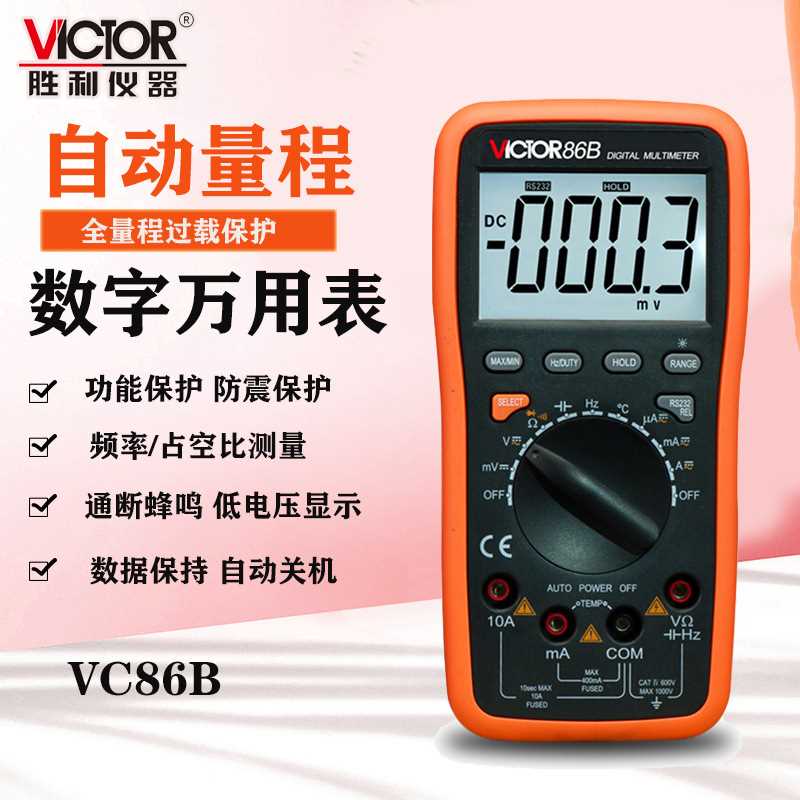 VC86E/VC86B/VC86C/86D数字万用表高精度数显式多用表