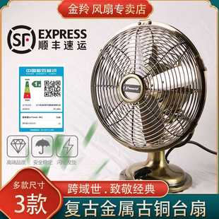 金属风扇仿古落地电扇 金羚风扇台扇家用8 16复古电风扇台式