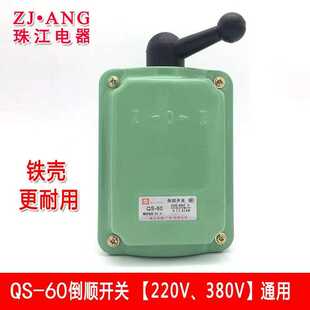 60A三相倒顺开关380v60a220v和面机电机正反防水转换 广东珠江QS
