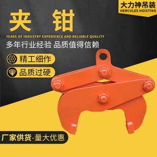 起重钳厂家供应圆钢起重夹 圆钢夹具夹钳 圆钢吊夹具 起重机吊装