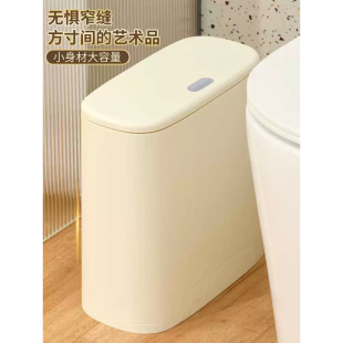 工厂卫生间专用夹缝垃圾桶轻奢奶油风带盖按压厕所客厅浴室收