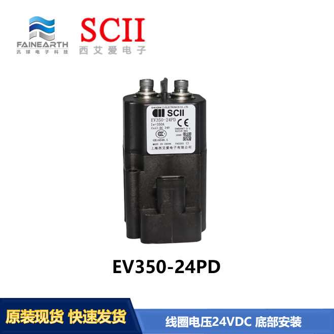 SCII EV350-24PD 大功率直流接触器继电器 350A 24VDC 现货供应