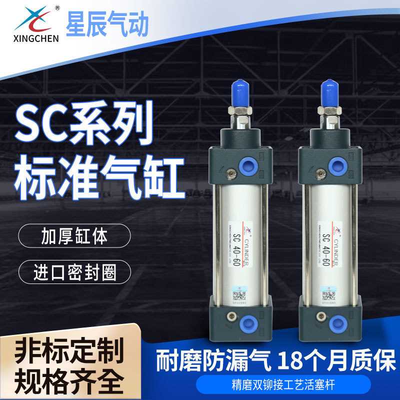 星辰气动SC系列125缸径质量保证标准气缸专业气缸制造厂家气缸