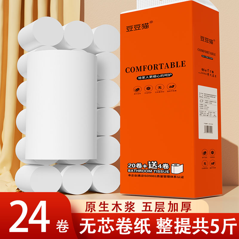 卷纸卫生纸5斤无芯卷筒纸