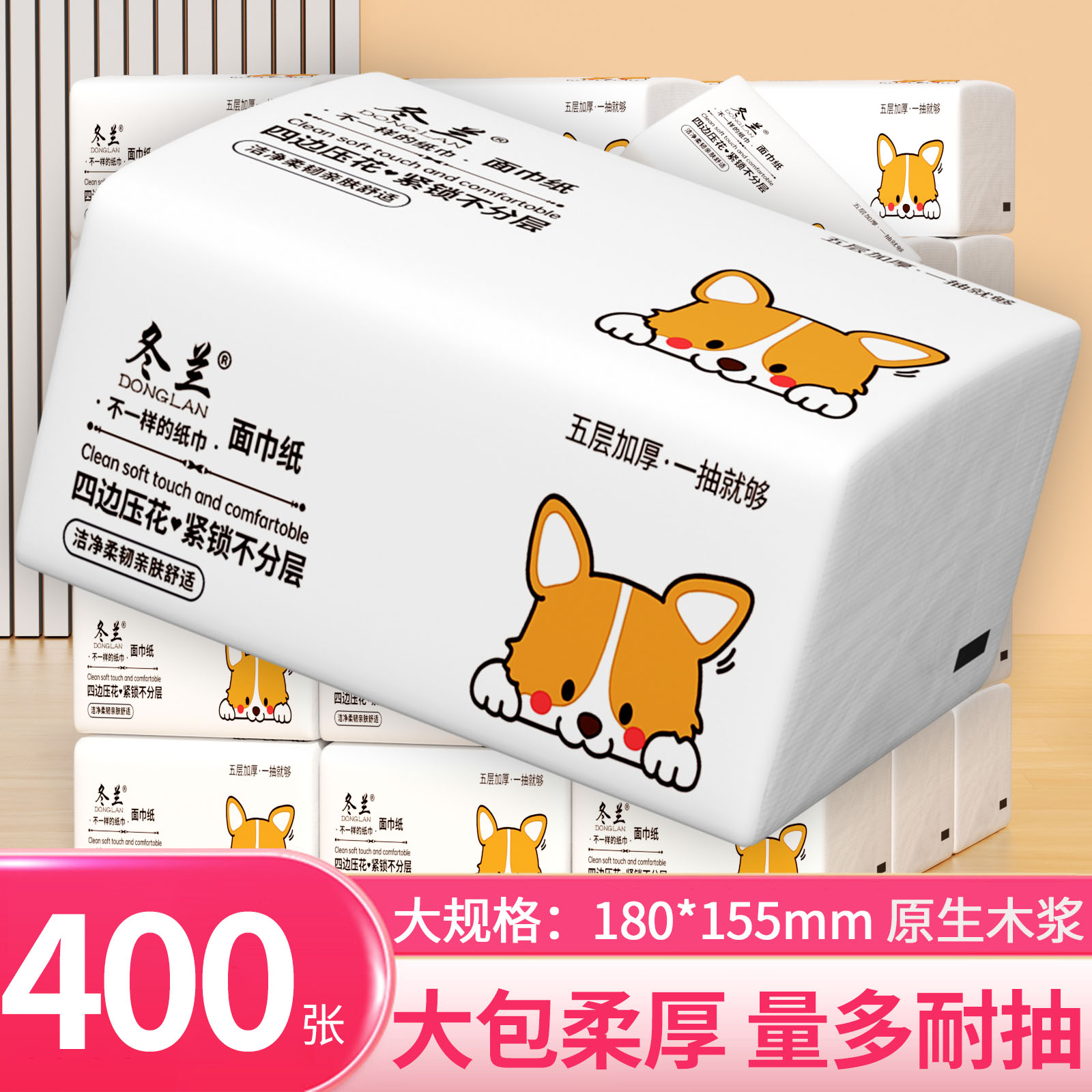 冬兰400张大包抽纸家用实惠装