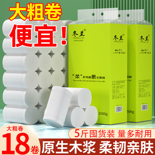 冬兰原木大粗卷纸家用实惠卫生纸