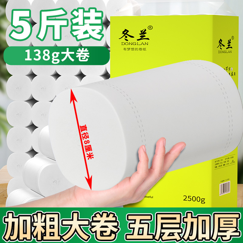 比超市便宜5斤装18卷卫生纸卷纸