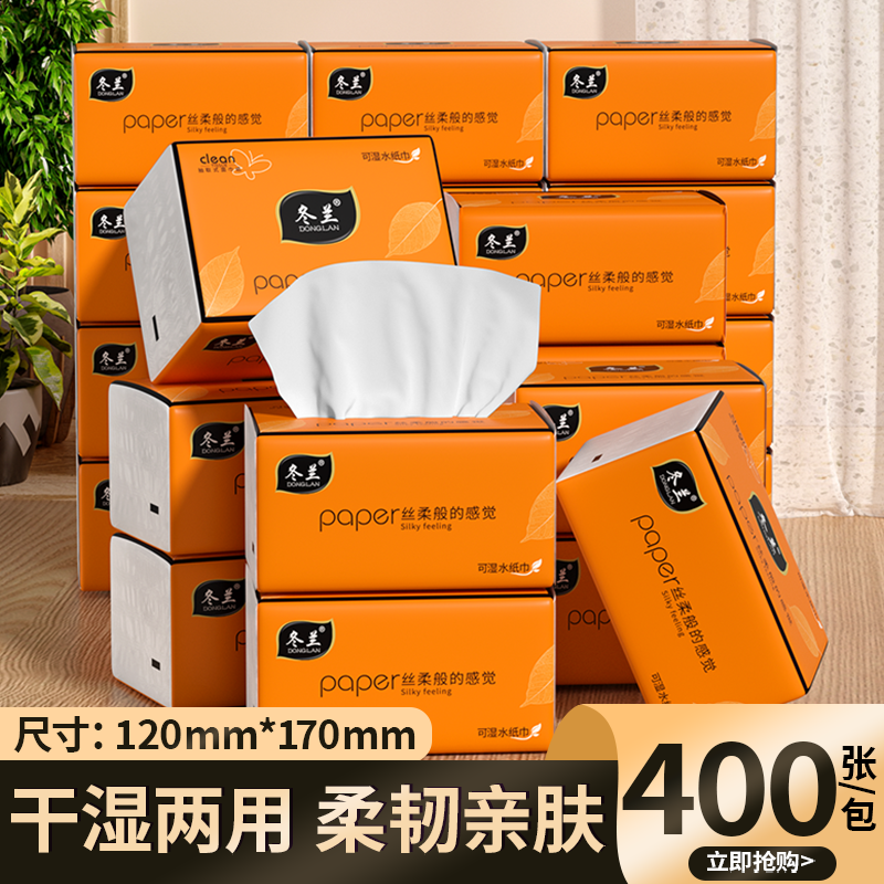 纸抽原生木浆加厚可湿水大包纸巾