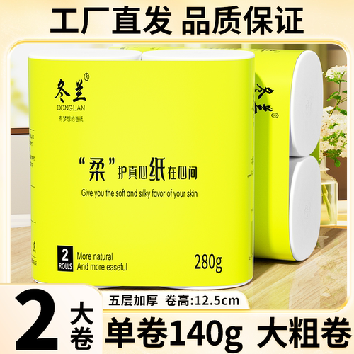 卷纸卫生纸实惠装家用厕纸