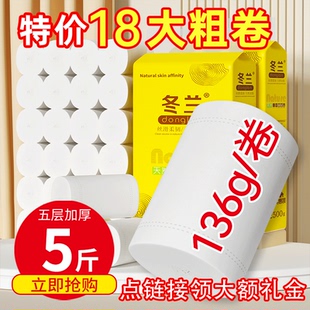 冬兰卫生纸卷纸家用实惠大卷无芯纸巾卷筒纸厕所厕纸手纸宿舍批发