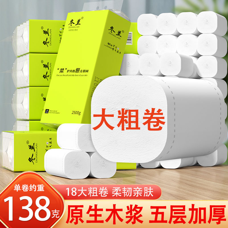 冬兰卷纸卫生纸5斤18卷家用实惠大粗卷无芯卷筒纸擦手纸厕纸纸巾