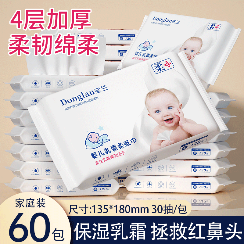 柔纸巾婴儿专用云柔巾便携乳霜纸