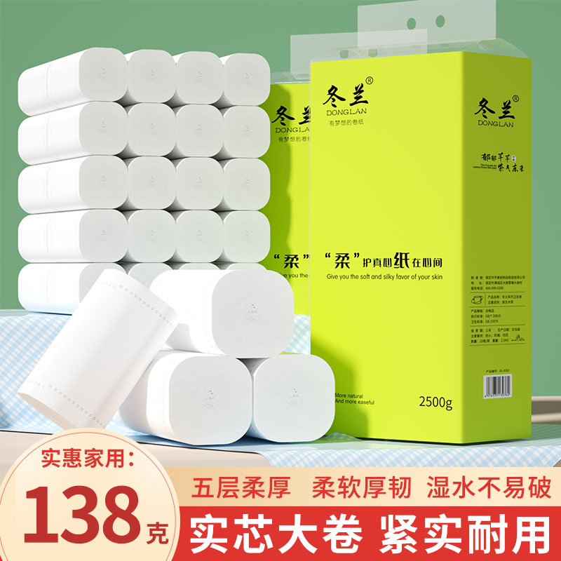 冬兰5斤卷纸卫生纸家用实惠装