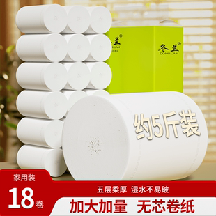 冬兰18卷加粗卷纸卫生纸家用实惠装 纸巾宿舍厕所专用无芯大卷卷纸