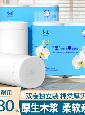 冬兰280克双卷独立装卷筒纸卫生纸大卷耐用加厚厕纸擦手纸纸巾