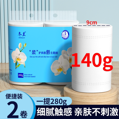 冬兰卷纸加厚便捷式手纸卫生纸