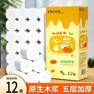 卷纸整提12卷原生木浆学生宿舍好物家用实惠卫生纸厕纸擦手纸