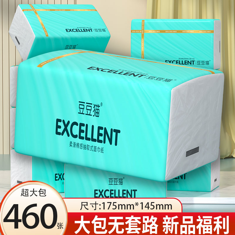460张抽纸大包纸巾家用实惠装厨房餐巾纸面巾纸卫生纸擦手纸