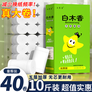 10斤/5斤冬兰加厚无芯卷筒纸厕所卫生纸卷纸加厚家用实惠装厕纸巾