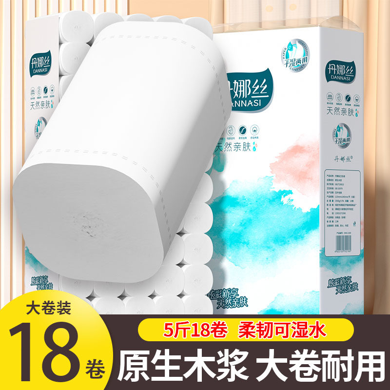 冬兰5斤大提卫生纸厕纸卷筒纸